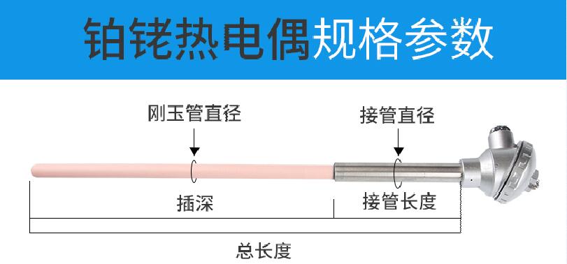 鉑銠熱電偶長度參數(shù)