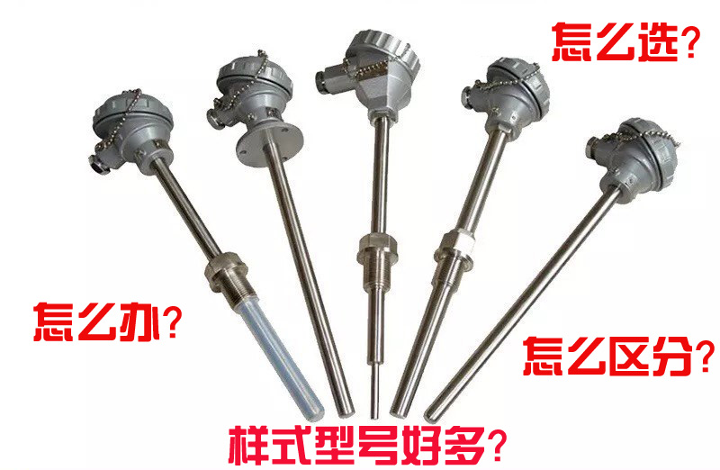 熱電偶規(guī)格型號怎么選